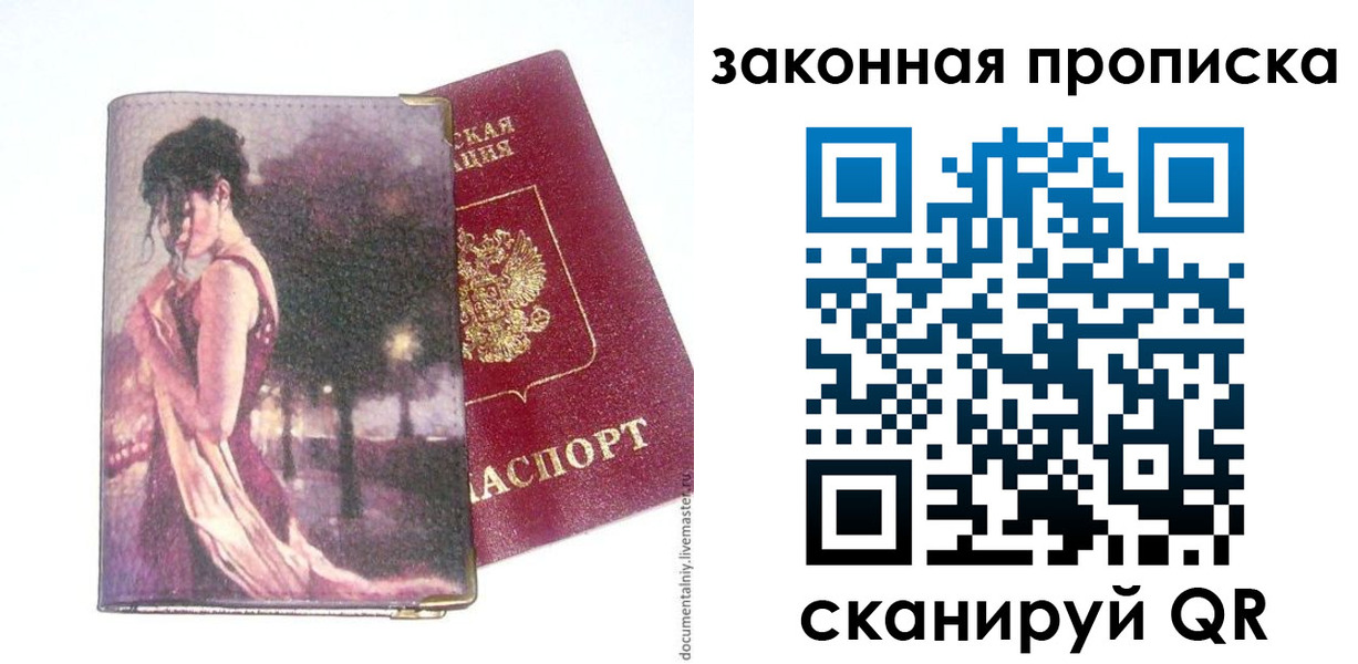 прописка ребенка в Почепе