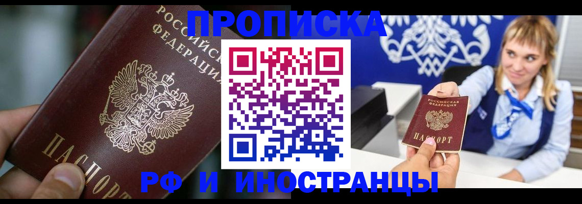 временная регистрация законно в Почепе