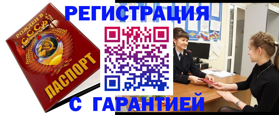 прописка штамп в Почепе