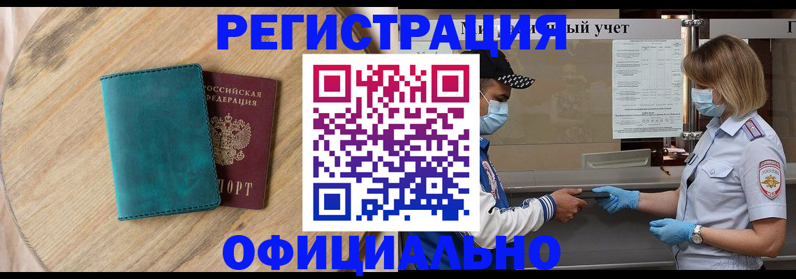 прописка гарантия в Почепе