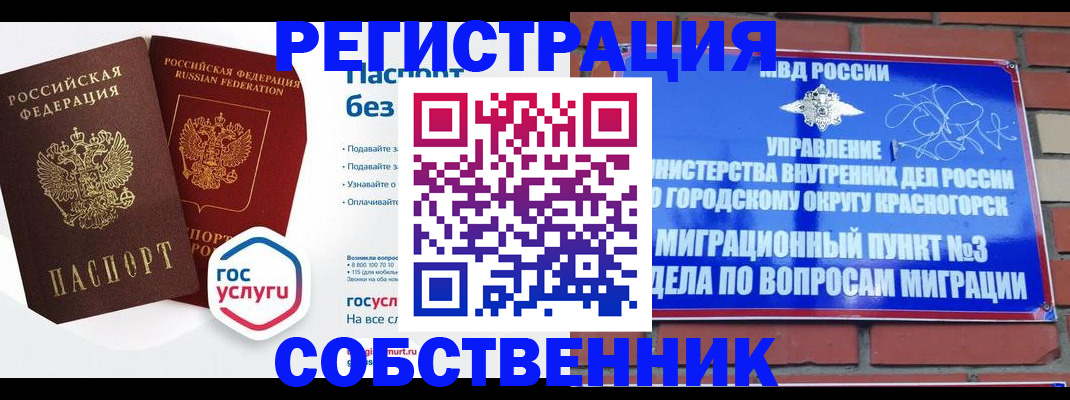временная регистрация для школы в Почепе