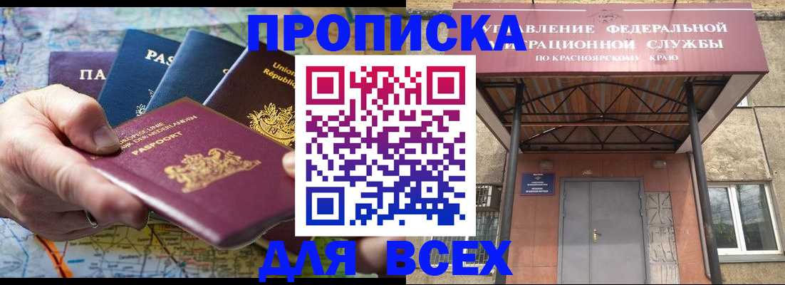 временная прописка в Почепе