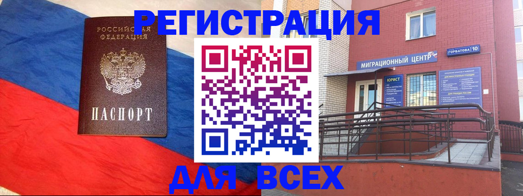 временная регистрация для школы в Почепе