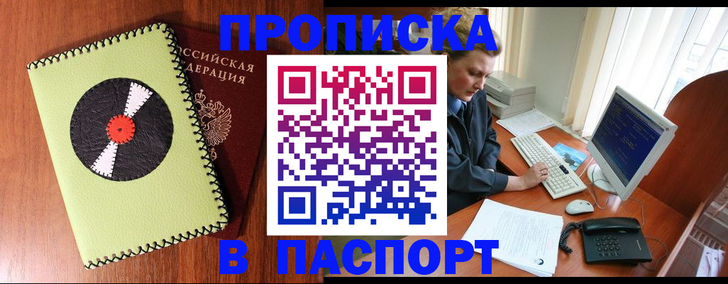 временная регистрация для всех в Почепе